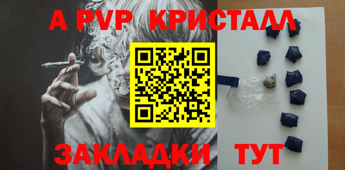 Качканар  А ПВП кристаллы  Alpha-PVP мука  A-PVP  Вход с VPN  А ПВП крисы CK 