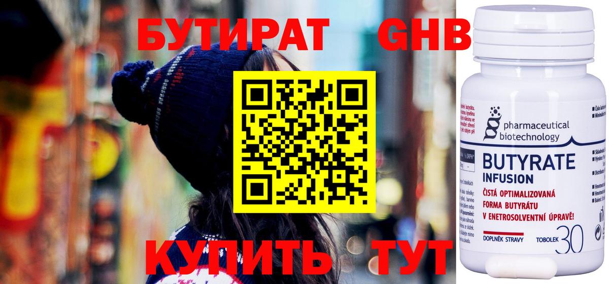 Бутират жидкий экстази  Вход с VPN  Бутират  Качканар 