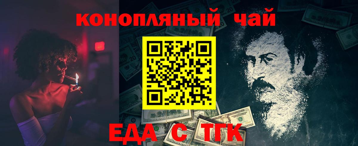 Еда ТГК марихуана  Вход с VPN  Качканар 