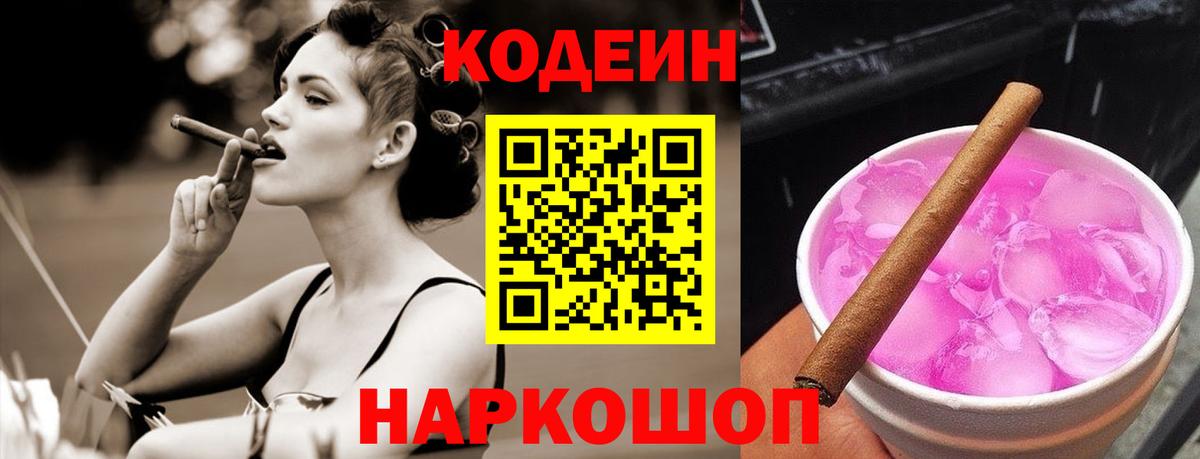 Качканар  Codein Purple Drank  Codein Purple Drank  Вход с VPN 
