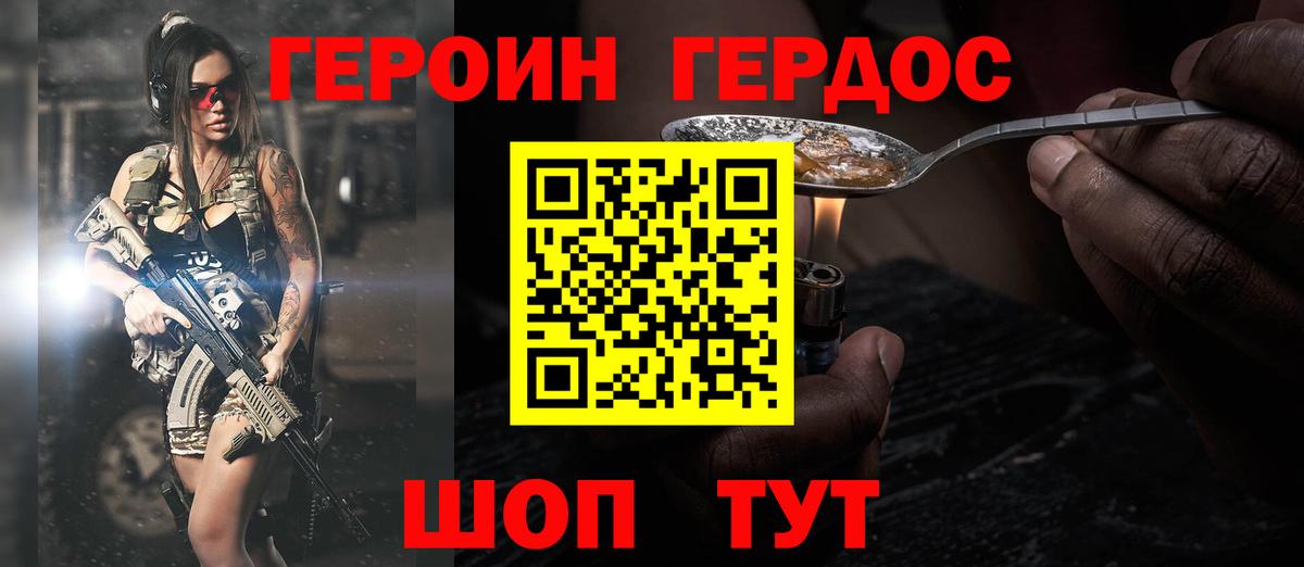 ГЕРОИН хмурый Качканар