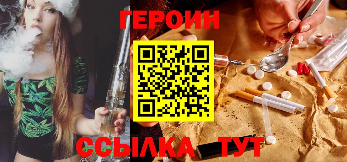 Героин хмурый  Вход с VPN  Качканар 