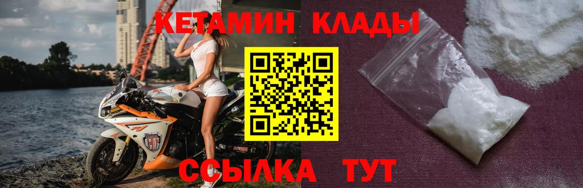 Кетамин VHQ Качканар