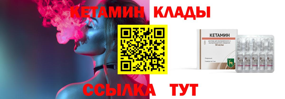 Кетамин VHQ  Вход с VPN  Качканар  Кетамин ketamine 