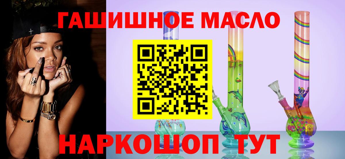 ТГК гашишное масло  Вход с VPN  Качканар 